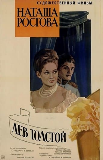 Війна і мир 2: Наташа Ростова