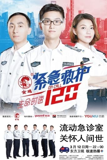 On Call 120