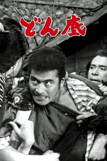 どん底