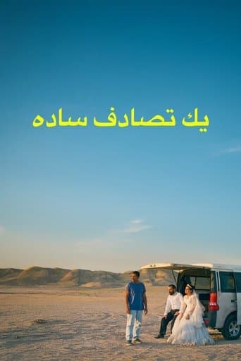 Проста випадковість