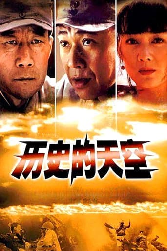 历史的天空
