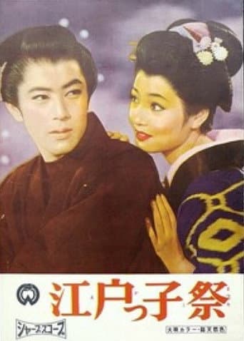 江戸っ子判官