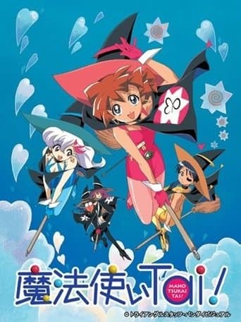 魔法使いTai!