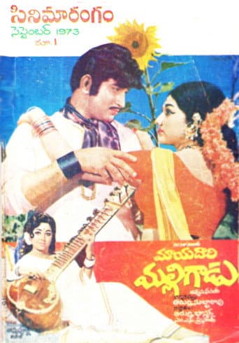 మాయదారి మల్లిగాడు