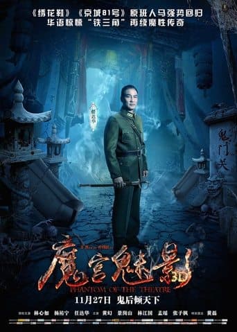 魔宫魅影