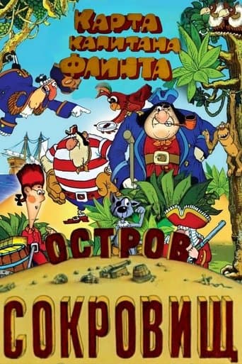 Острів скарбів. Мапа капітана Флінта