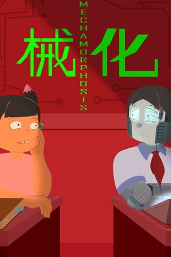 械化