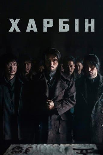 Харбін