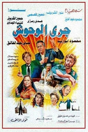 جري الوحوش