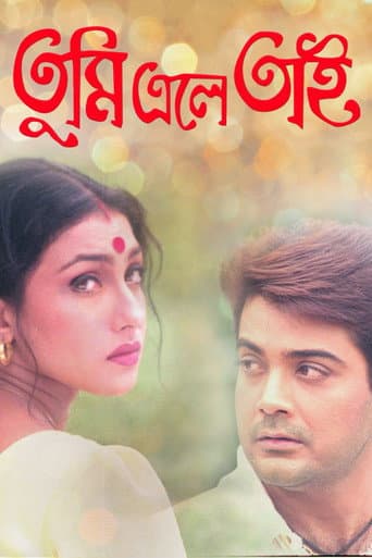 তুমি এলে তাই