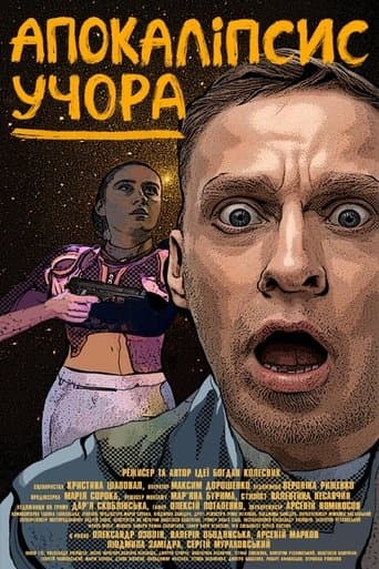 Апокаліпсис учора