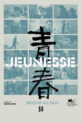 青春（归）