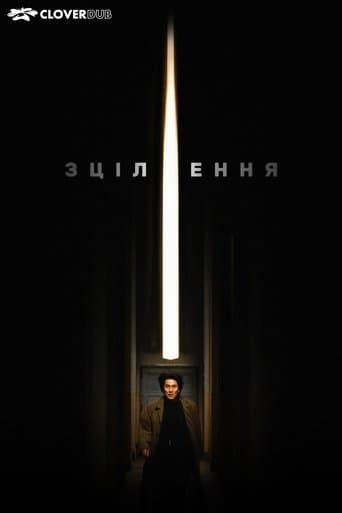 Зцілення