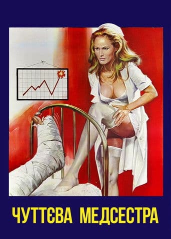 Чуттєва медсестра