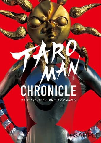 タローマンヒストリア