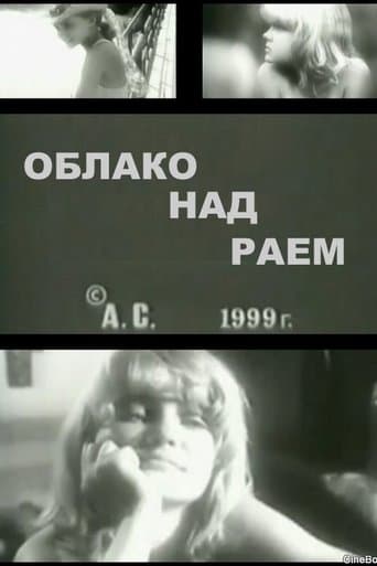Oblako nad rayem