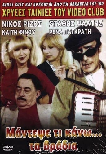 Mantepse ti kano... ta vradya