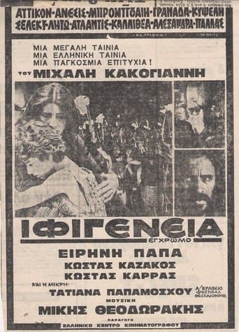 Ιφιγένεια