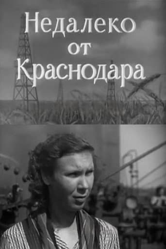 Недалеко от Краснодара