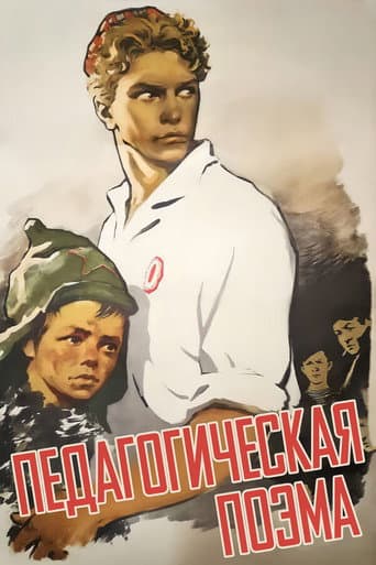 Педагогічна поема