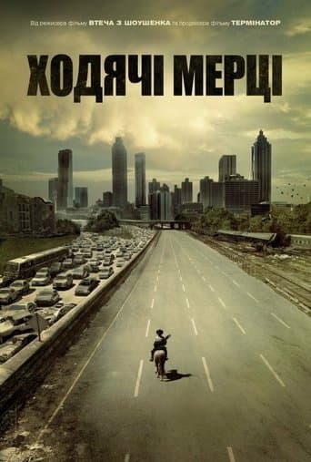 І мертві підуть