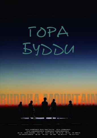 Гора Будди