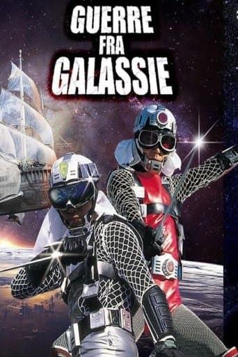 宇宙からのメッセージ・銀河大戦