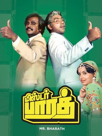 மிஸ்டர் பாரத்