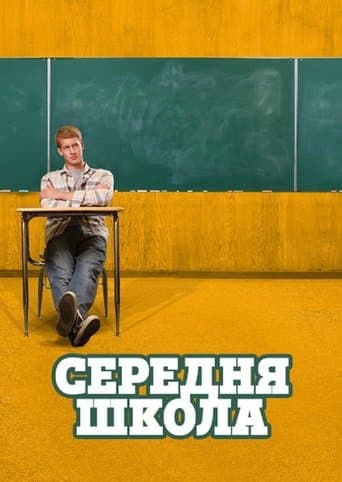 Середня школа