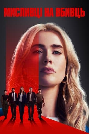 Мисливці на вбивць