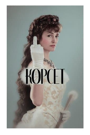 Корсет