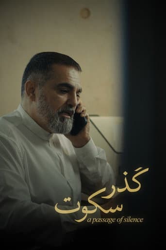 گذر سکوت