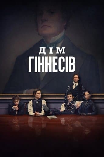 Дім Гіннесів