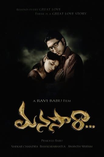 మనసారా