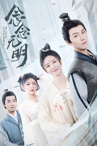 The Killer Is Also Romantic