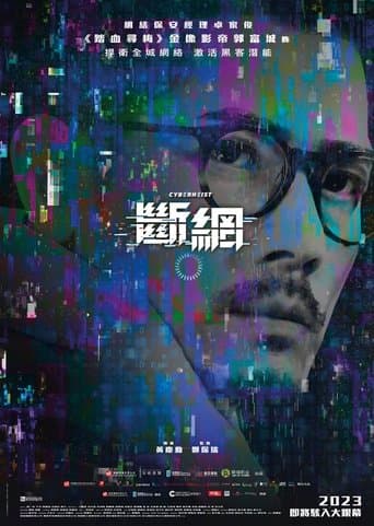 斷網