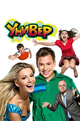 Універ