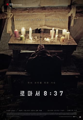 로마서 8:37
