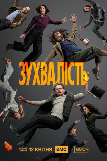 Зухвалість