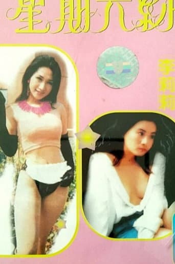 星期六約會