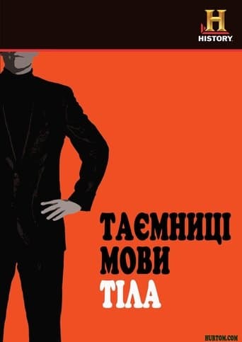 Таємниці мови тіла