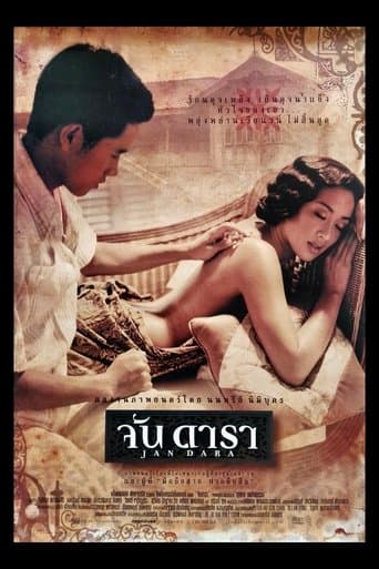จันดารา