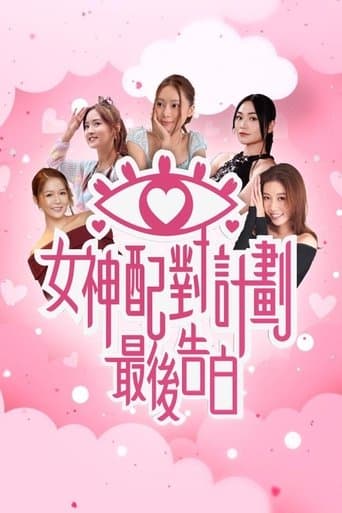 A Date with Goddess - The Final Confession