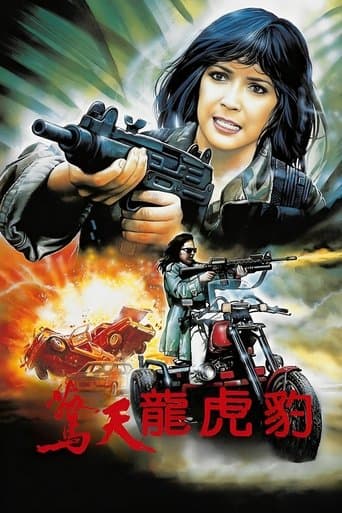 驚天龍虎豹