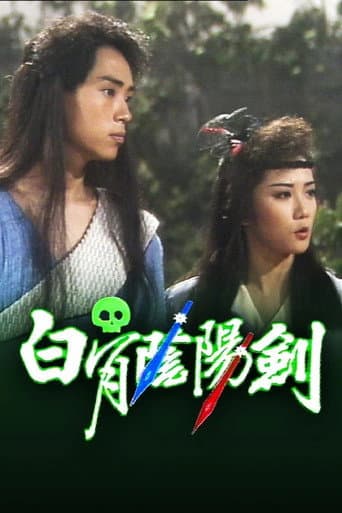 白骨陰陽劍