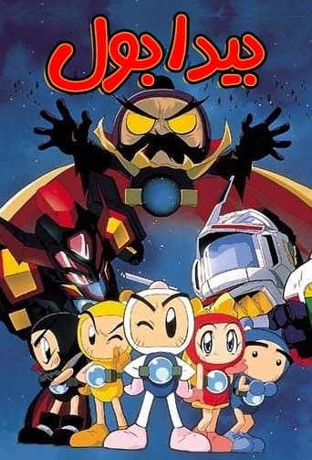 Bomberman B-Daman Bakugaiden
