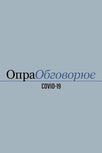 Опра обговорює COVID-19