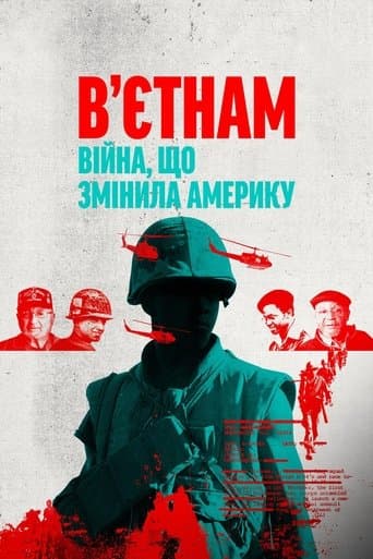 В'єтнам: війна, що змінила Америку