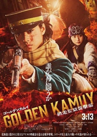 ゴールデンカムイ 網走監獄襲撃編