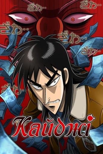 Кайджі